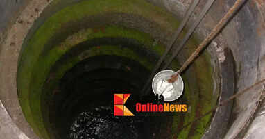 വയനാട് അമ്പലവയലിൽ പൊതു കിണറ്റിൽ വിഷം കലർത്തിയതായി സംശയം : രണ്ടുപേർ ചികിൽസ തേടി