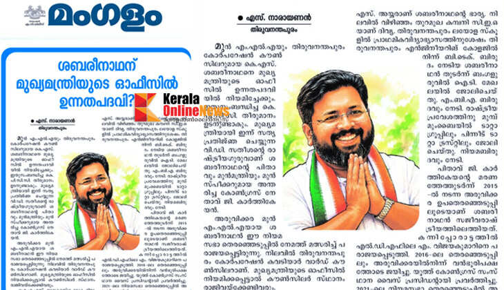 Is the move to appoint Sabrinath to a high position a BJP-CM deal? A huge rift in the UDF mangalam