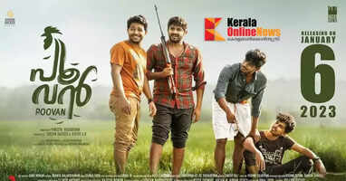  &lsquo;പൂവൻ&rsquo; ചിത്രത്തിലെ  പുതിയ പോസ്റ്റർ കാണാം