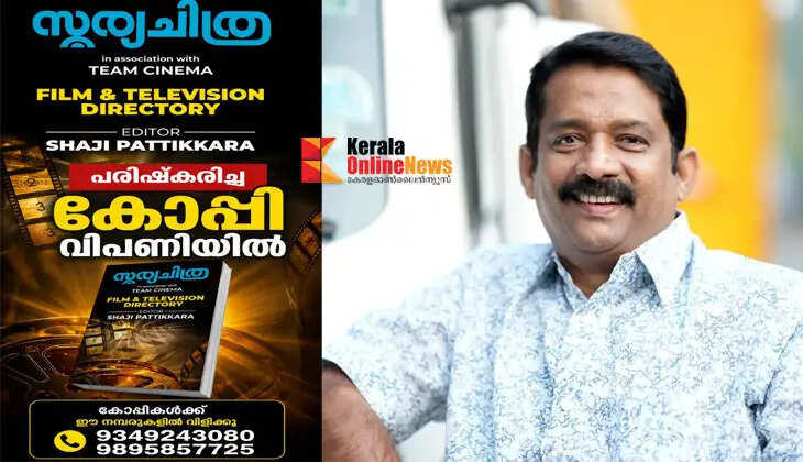Surya Chitra Film Directory released as a guide for filmmakers
