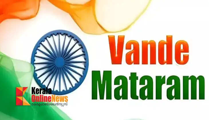 VANDE MATHARAM