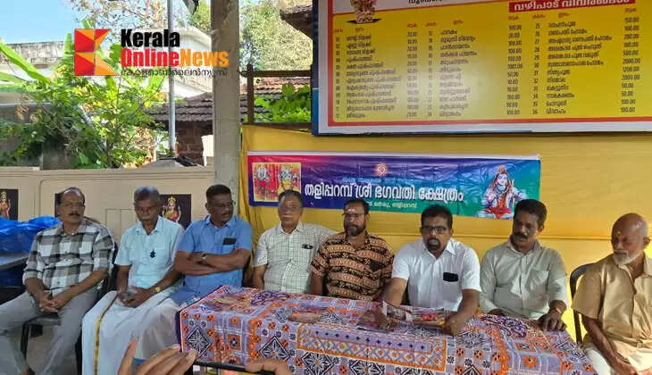 Taliparamba Sree Bhagavathi Temple is filled with devotees; Makara Pongala on the 21st, preparations are complete