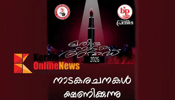 "Bahrain Talent International Drama Award 2026"; invites plays