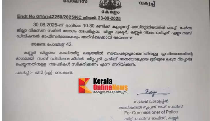 Policemen should find land for fodder cultivation: Kannur City ACP's circular sparks controversy