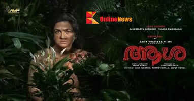 First look of 'Asha' starring Urvashi, Joju and Aishwarya Lekshmi