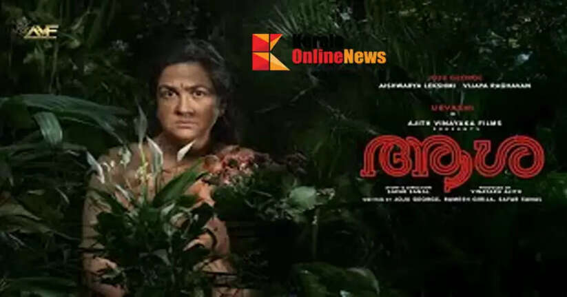 First look of 'Asha' starring Urvashi, Joju and Aishwarya Lekshmi