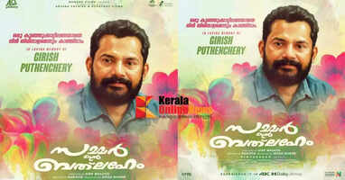 4K version of &lsquo;Summer in Bethlehem&rsquo; in the name of Girish Puthencherry