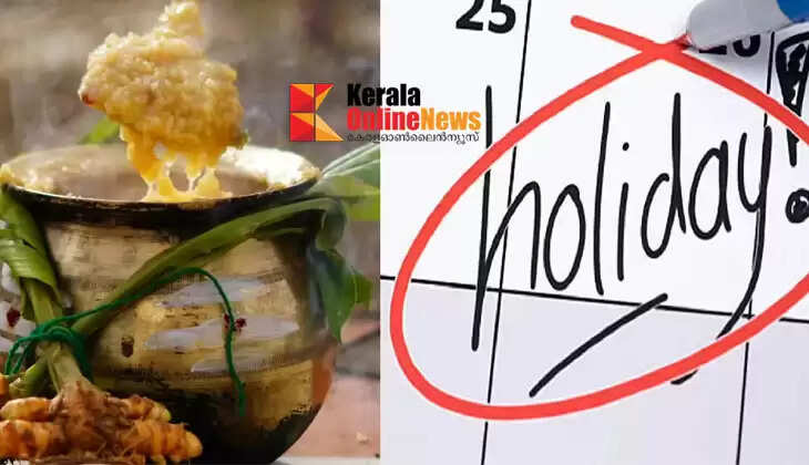 Pongal holiday in Kerala too: Local holiday on January 15 in six districts of the state