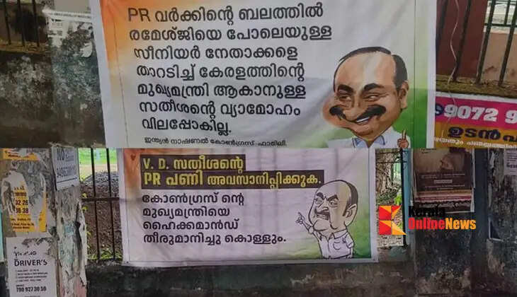 'Movement to become CM by defeating Ramesh Chennithala will not happen'; Flex against VD Satheesan in front of Ernakulam DCC office