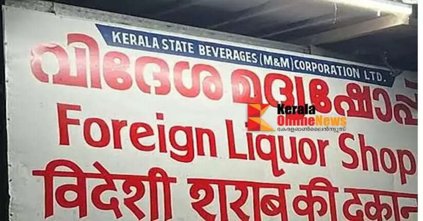 Case registered for stealing 21 bottles of liquor from Patikunnu Beverages outlet