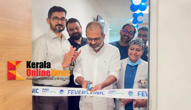 Epidemic fever cases are increasing...Special evening fever clinic started at Aster MIMS, Kannur