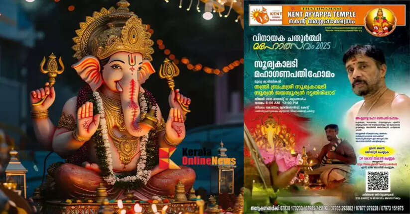 Vinayaka Chaturthi festival; First Ashtadravya Maha Ganapathi Homam at Kent Ayyappa Temple on 27th