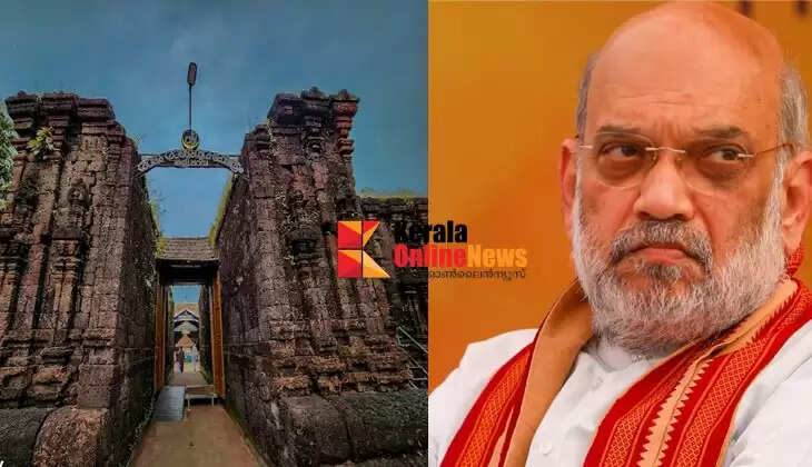 Amit Shah's visit to Rajarajeshwara temple: Traffic restrictions imposed in Kannur