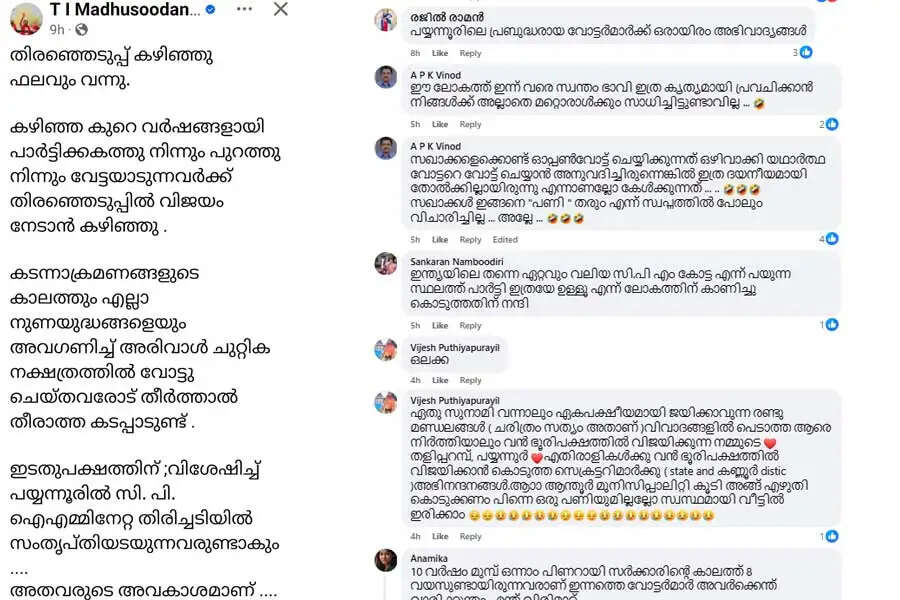 Cyber ​​comrades turn and stab Following the defeat the ranks Pongala is under TI Madhusudhanan post 1