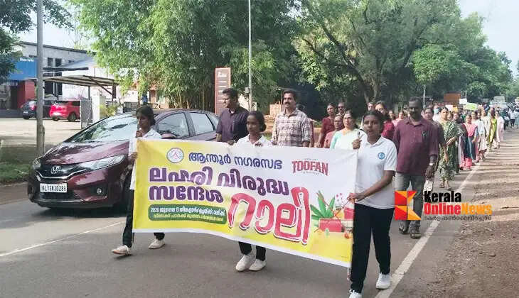 An anti-drug awareness rally was organized in Anthoor Municipality.