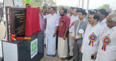 3rd petrol pump of KCCP Limited started operation at Taliparamba Nadukani