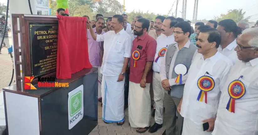 3rd petrol pump of KCCP Limited started operation at Taliparamba Nadukani