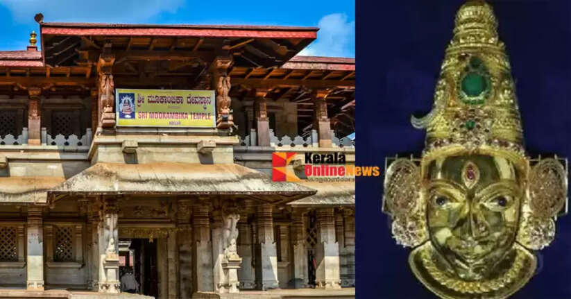 കൊല്ലൂർ മൂകാംബികാദേവിക്ക് 1.25 കോടിയുടെ സ്വർണ്ണമുഖം സമർപ്പിച്ച് ഡോക്ടർ 