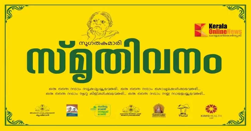 A memorial garden is being prepared for teacher Sugathakumari in Meenangadi