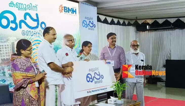Kannur Baby Memorial Hospital: Project Minister inaugurates "Oppam" for the people through people's representatives