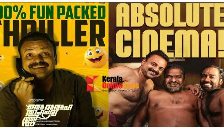 oruduroohasaahacharyathil