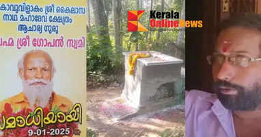 Samadhi of Neiyatinkara Gopan Swami; The police decided to open the grave and inspect it