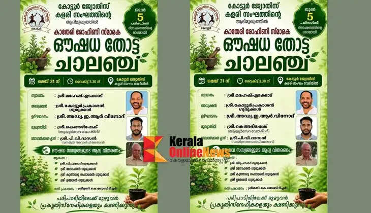 Kottoor Jyothis Kalari Sangham with Medicinal Garden Challenge: Project inauguration on May 31st