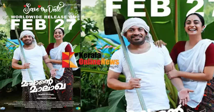 Soubin, Dhyan and Namitha come up with a colorful family entertainer; 'Machante Malakha' hits theaters on February 27...