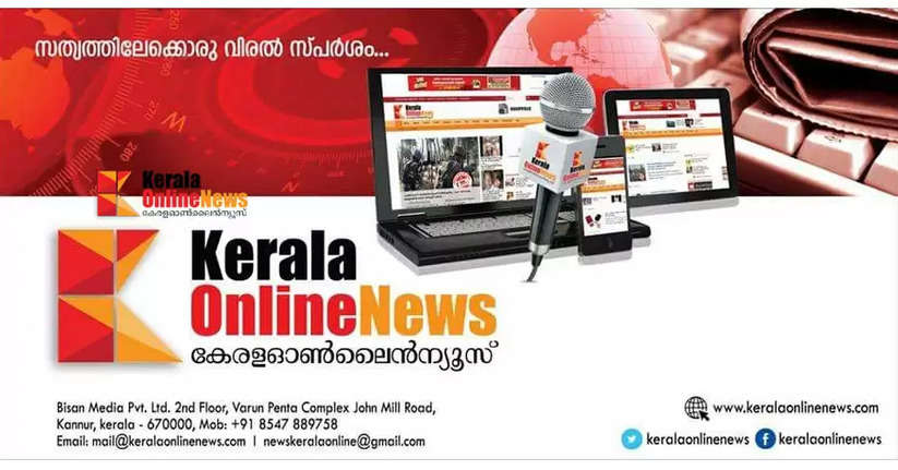 Kerala Online News