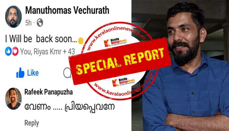Return to CPM or a new home? Manu Thomas' Facebook post is a topic of discussion in political Kerala