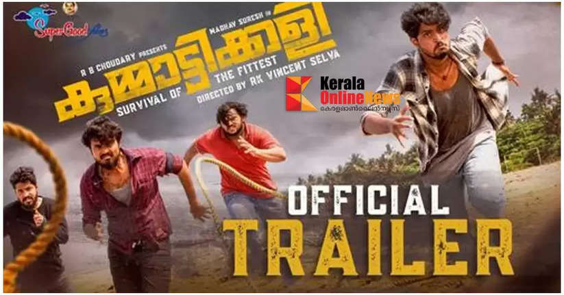 The trailer of 'Kummatikali' has been released