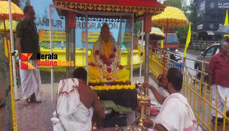 The dedication of the Sree Narayana Gurudeva Mandapam and Guru Puja were held at S.N. Park, Kannur.