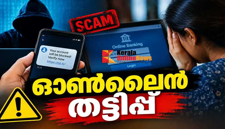 Online fraud in Taliparamba Relative of a Congress leader loses 32 lakhs police register a case and intensify investigation