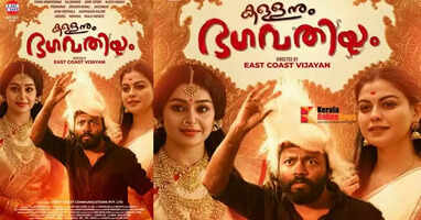 kallanumbagavathiyum