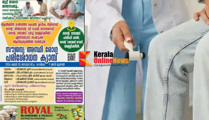 Free bone disease check-up camp organized by Albin Ortho Care Clinic in Thaliparambil - St. Vincent de Paul Society on May 3rd