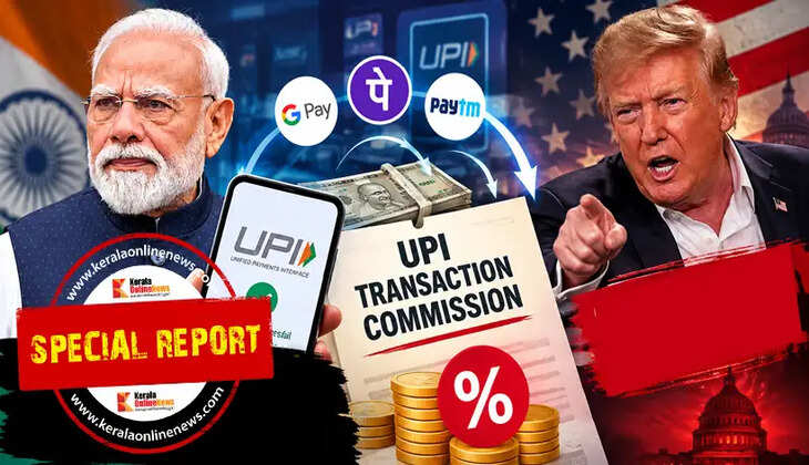 UPI Commission