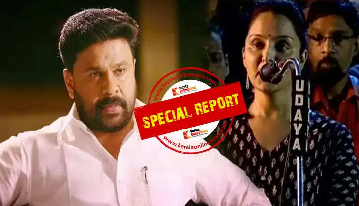 'No one thinks the criminal conspiracy happened by chance'; Was Dileep's first embarrassment due to Manju Warrier's revelation? That speech was crucial