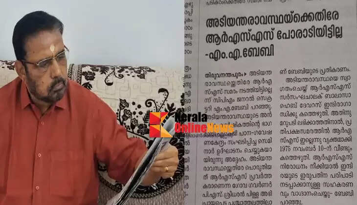 BJP leader KR Pratap Chandra Varma opposes MA Baby's remark that RSS did not protest against Emergency