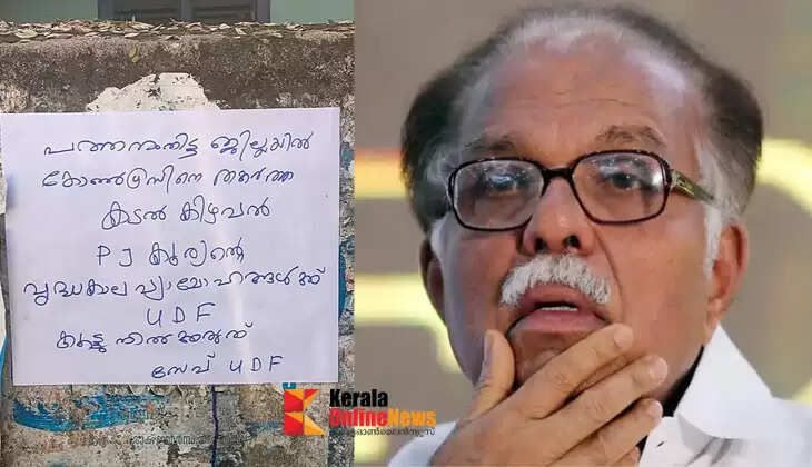 Posters against Congress leader PJ Kurien in his hometown Thiruvalla city