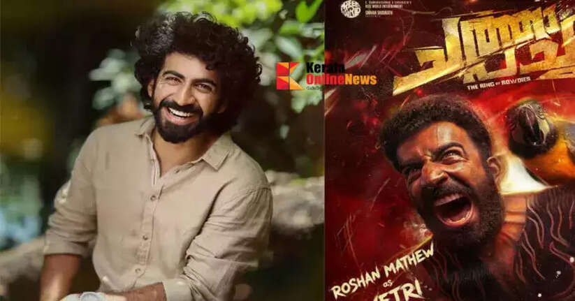 The character poster of 'Chattha Pacha' was released in tribute to Roshan Mathew, who is completing 10 years in the film industry.