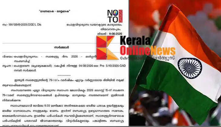 Independence Day; Only the national anthem in schools; no suggestion to sing Vande Mataram