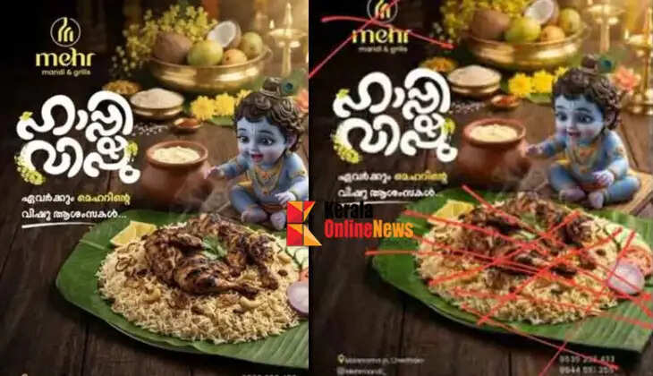 Unnikannan eating chicken manti! Hotel owner in Cherthala holds tiger's tail in Vishu greeting picture, expresses regret after protests