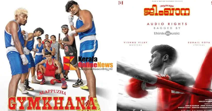 Nazlin as a boxer; Think Music acquires audio rights of Alappuzha Gymkhana; film to release on Vishu
