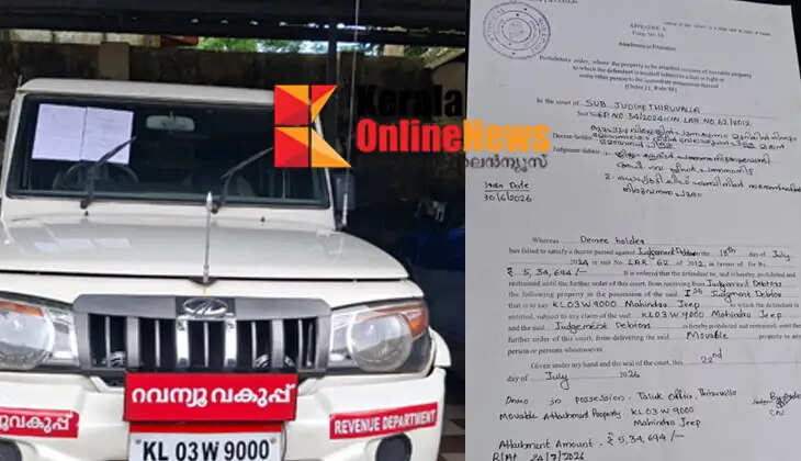 Thiruvalla Taluk Office's jeep and movable property seized