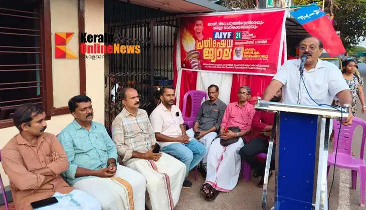 Nithin Raj's death: AIYF holds protest vigil in Ancharakandy