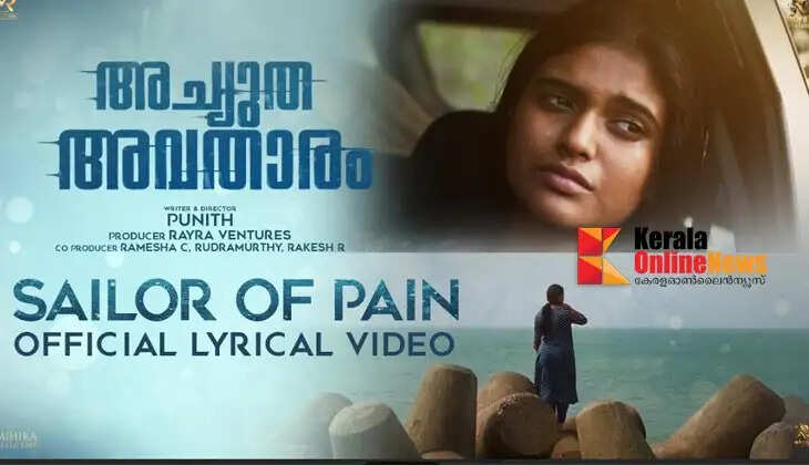 Achutha Avataaram Film