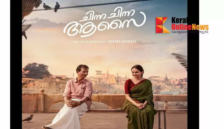 Famous director Mani Ratnam has released the first look poster of Madhubala and Indrans' film 