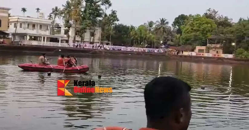 Middle aged man goes missing in Payyannur Subrahmanya Swamy temple pond