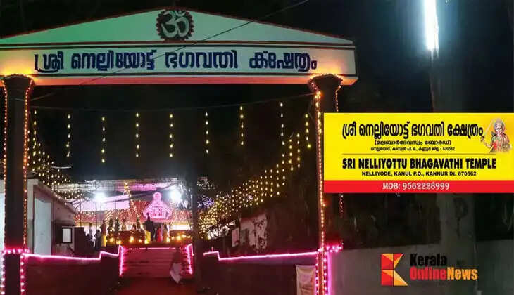 The Navaratri festival at the Bakalam Nelliyottu Bhagavathi Temple will begin on Sunday.