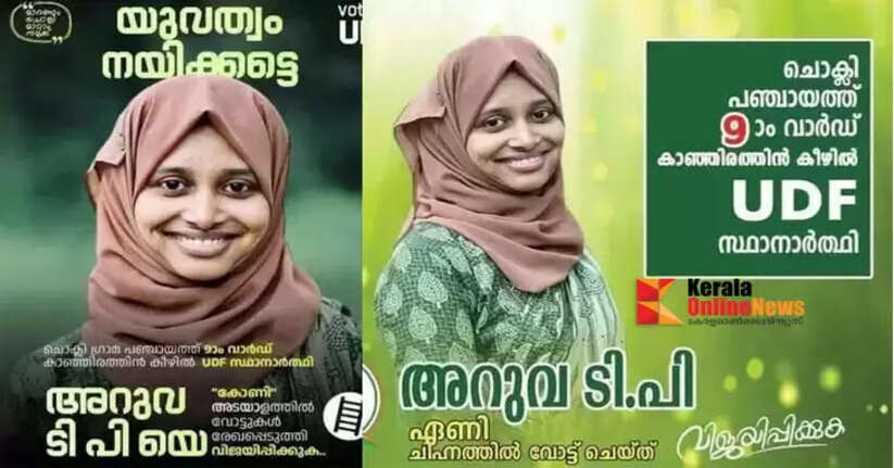 League woman candidate missing in Kannur; mother says CPM kidnapped her